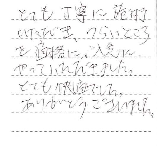 とても丁寧に施術いただき、つらいところを的確に、入念にやっていただきました。とても快適でした。ありがとうございました。