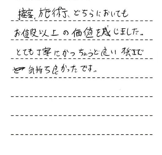 接客、施術どちらにおいてもお値段以上の価値を感じました。とても丁寧にかつちょうど良い強さで気持ち良かったです。